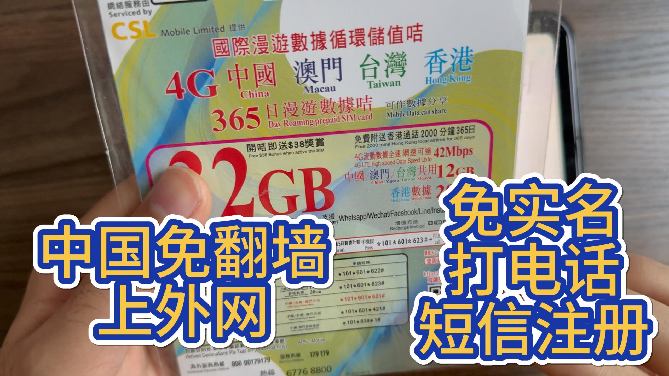 香港IP漫游中国免墙上网15G流量CSL+免实名接打电话+收发短信28港币包年保号神卡长期卡可续费– Allen购物中心-海外手机sim卡