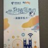 最高500G流量-最强英国原生IP手机卡-漫游中国无限流量-英国电信